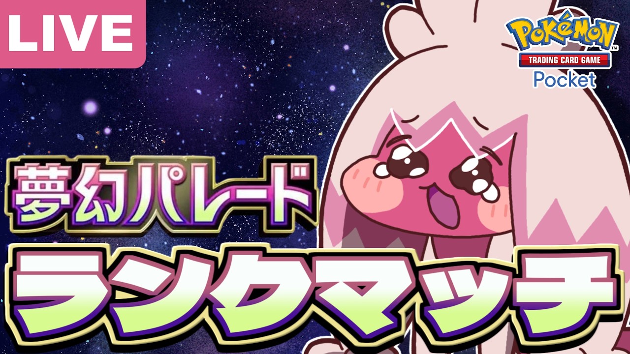 【ポケポケ】デカヌチャンデッキによる気合のランクマッチ！【Pokémon Trading Card Game Pocket】