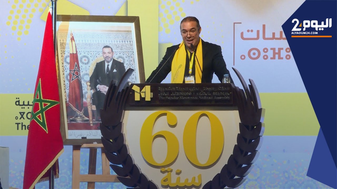 كلمة محمد اوزين بعد انتخابه أمينا عاما