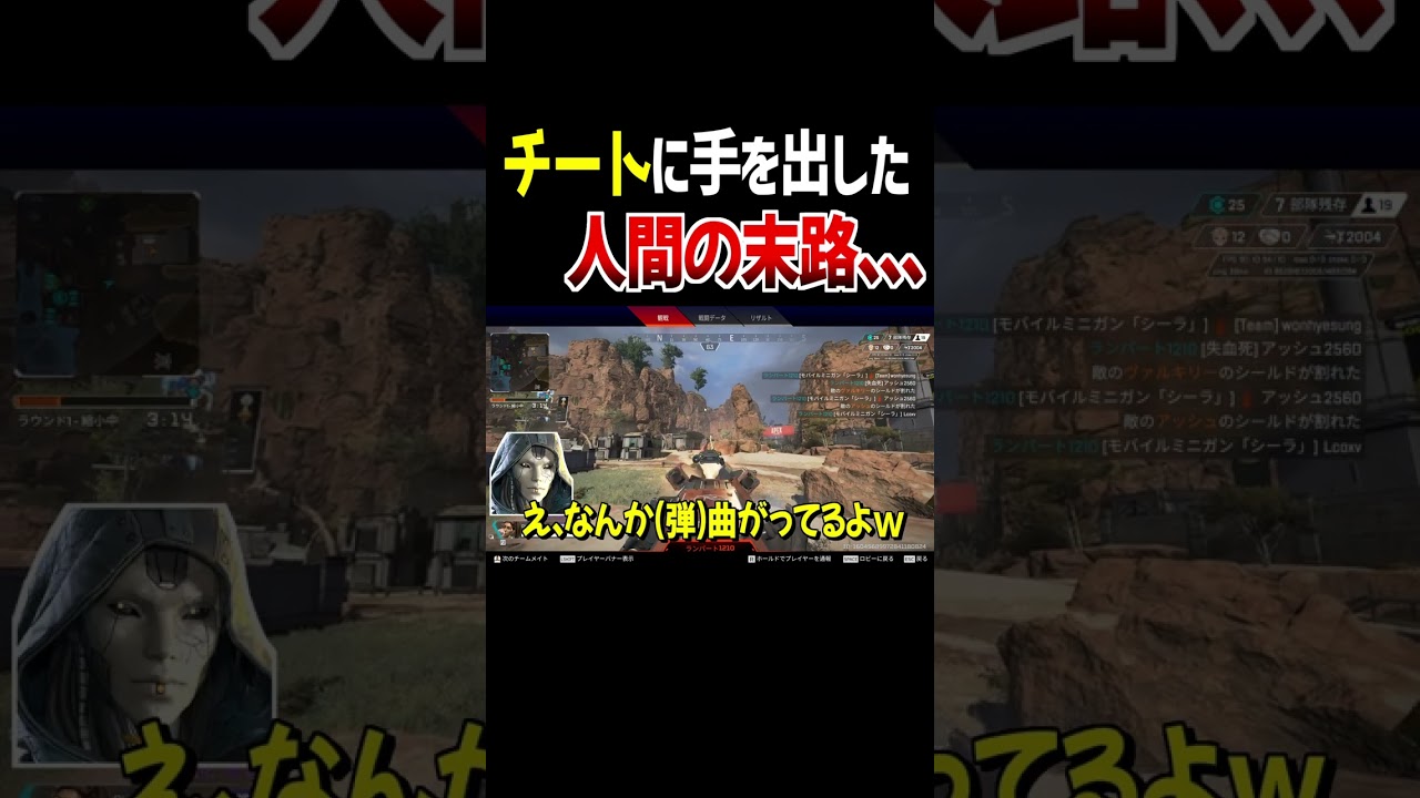 【衝撃】チート&times;シーラ、最強チーターの末路。。。【Apex Legends】 #Shorts