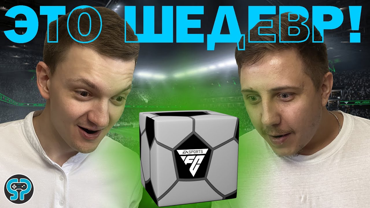 Почему не стоит покупать EA FC 25 | Боль любителя фифы | UT полное *****