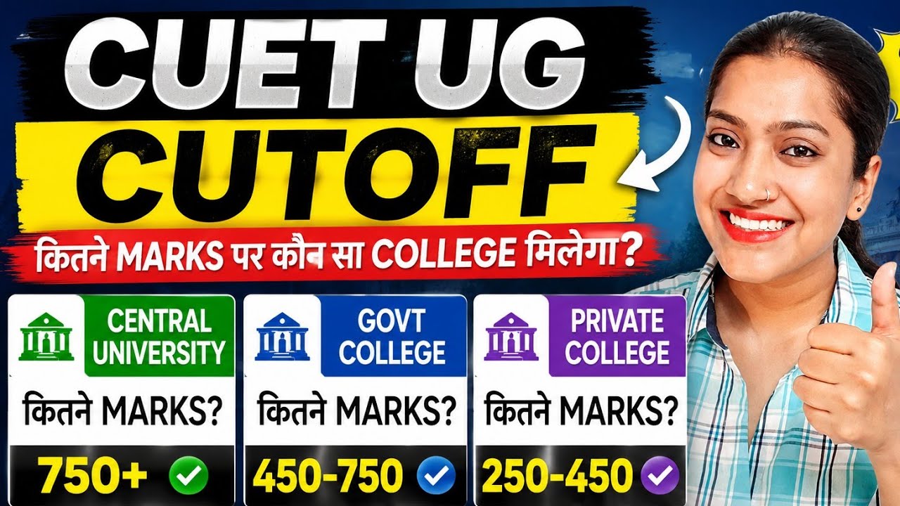 CUET UG 2026 Cutoff | Government + Private Colleges Cutoff | कितने मarks पर कौन सा college मिलेगा?
