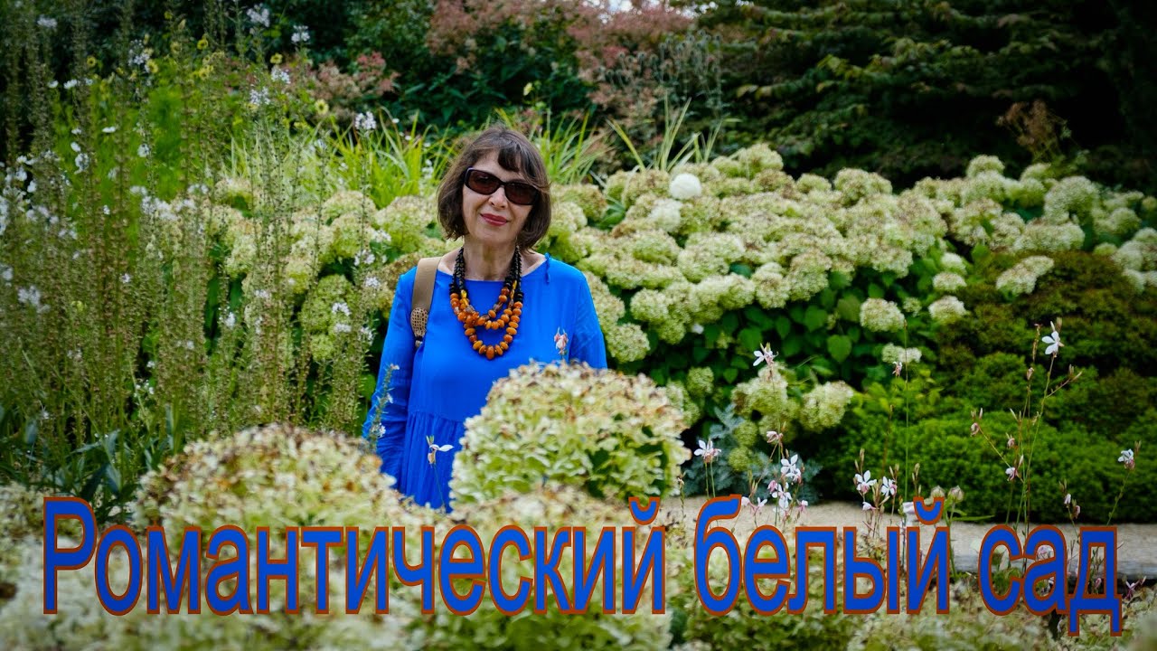 Vlog 404 - Романтический английский сад - White garden at Loseley