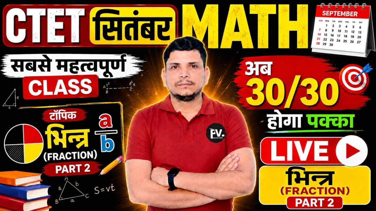 CTET September Math Class / Prepare for a Showdown / CTET 2026 CLASS / CTET MATH CLASS / CTET MAT...