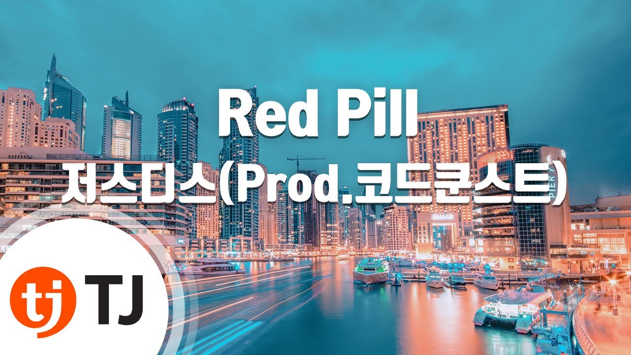 [TJ노래방] Red Pill(Born from the Blue Pt. II) - 저스디스(Prod.코드쿤스트) / TJ Karaoke