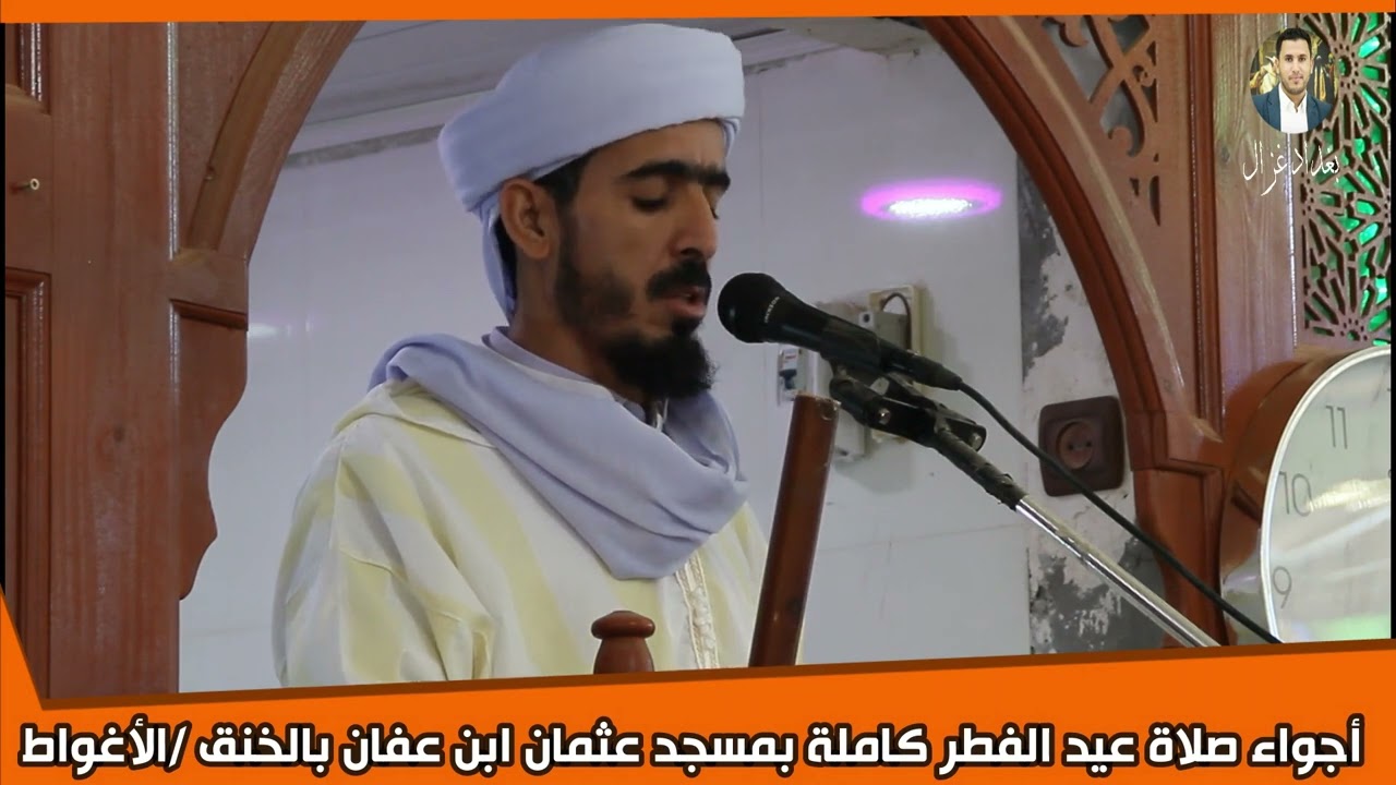 🔸️أجواء مميزة للتسامح والتغافر بين المصلّين في عيد الفطر المبارك بمسجد عثمان بن عفان بالخنق الأغواط