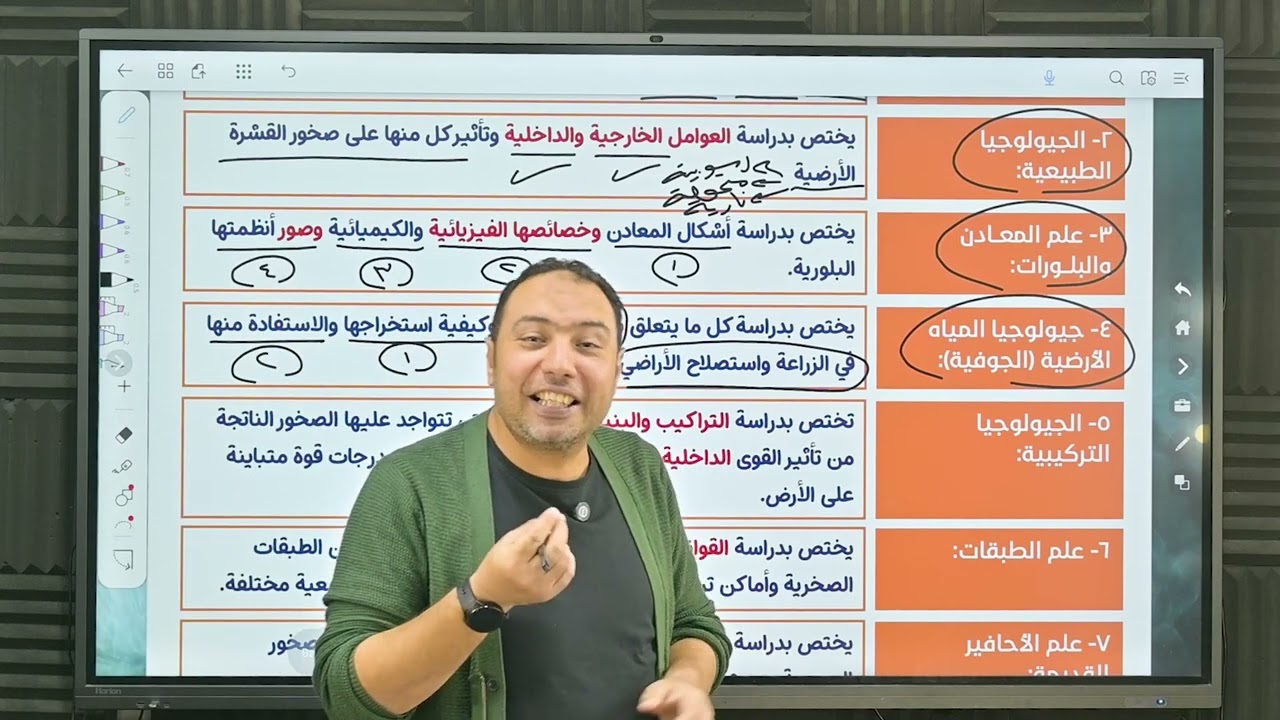 مراجعة الجزء الاول من باب الجيولوجيا وعلم الارض - أحياء 3 ثانوي 2025