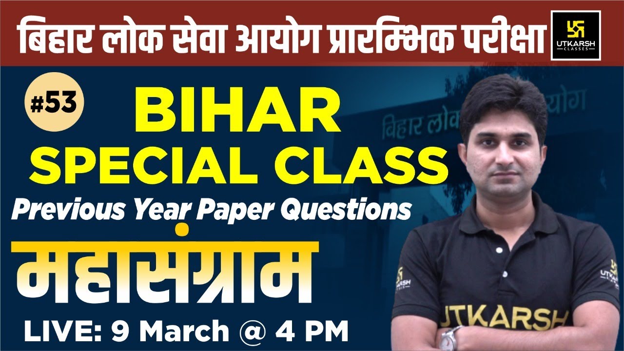 67th BPSC PRE | Bihar Special Class | Previous Year Paper Questions (Part-53) | By Surendra Sir