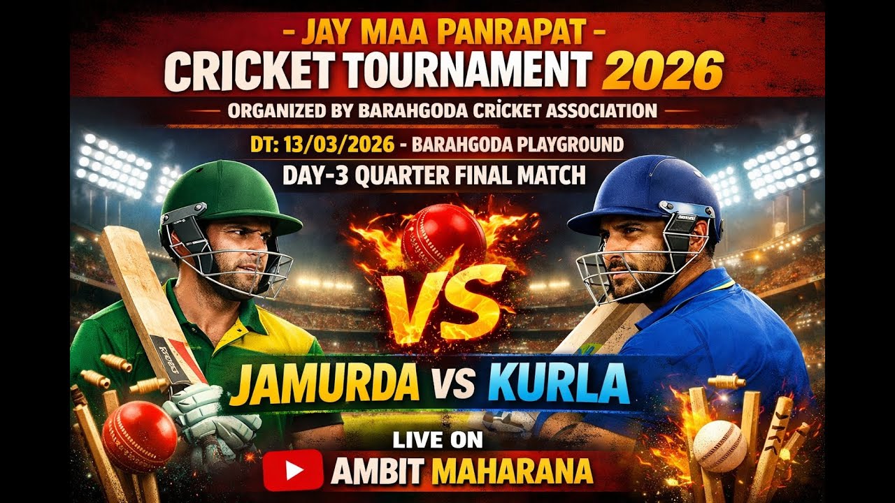 LIVE🔴DAY-3🏆JAY MAA PANRAPAT RUNNING CRICKET TOURNAMENT-2026🎖🏆@BARAHAGODA🏏 #ambitmaharana #cricket 