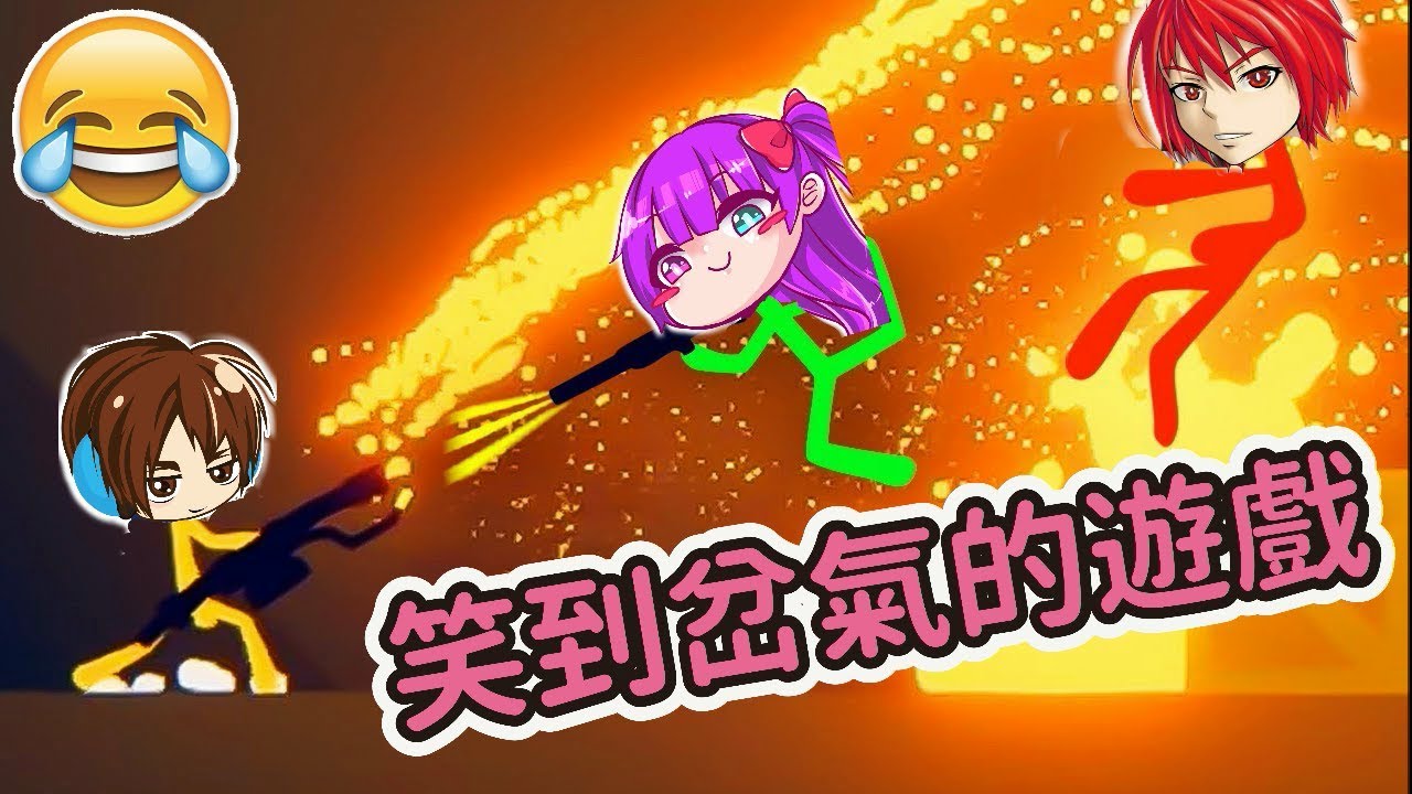 【小光實況】《火柴人大戰》 玩這遊戲笑到崩潰ＸＤＤ Faet.李聽、不破炎楓