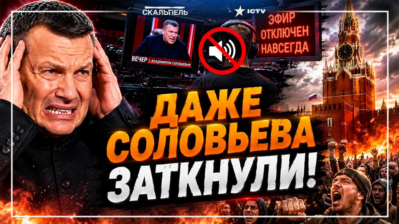 ШОК! Соловьева УБРАЛИ! Россия ЗАКИПАЕТ ИЗНУТРИ: будет ГРАЖДАНСКАЯ ВОЙНА! ПАРАД В КИЕВЕ РАЗОРВАЛ РФ!