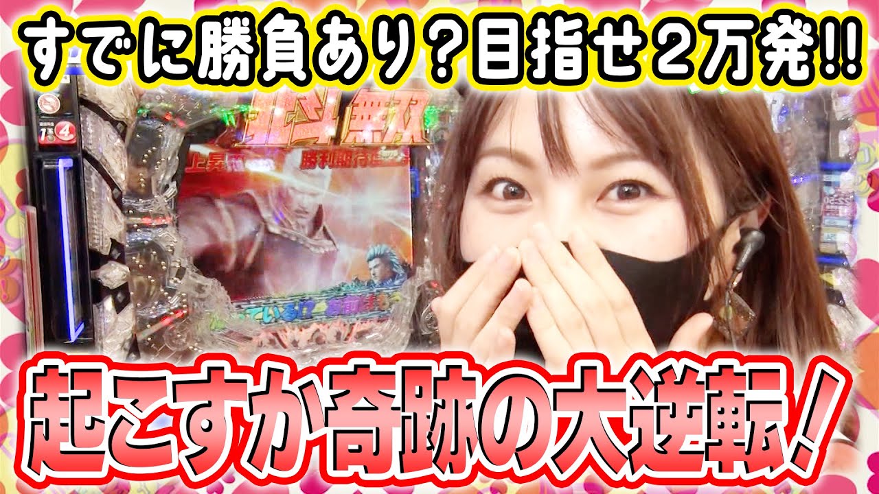 【絶望からの大逆転劇！？】PPSLタッグリーグ 182話【CR犬夜叉JUDGEMENT∞EX】【CRトキオスペシャル】【ぱちんこCR真･北斗無双】【P緋弾のアリア～緋弾覚醒編～】#パチンコ #パチスロ