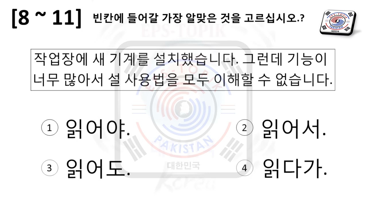 Korean EPS-TOPIK Test - New Model Questions Listening & Reading Exam 40 Questions With Auto Fill Ans