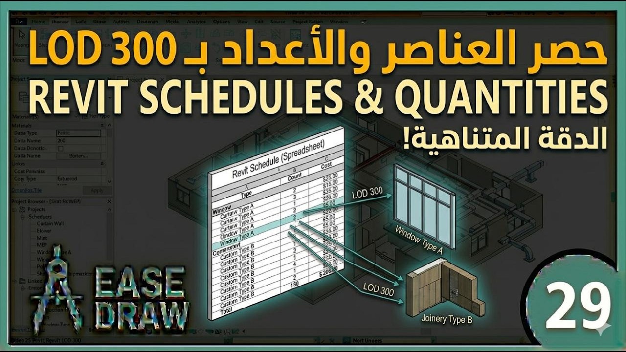 Create Professional Schedules in Revit | من البداية للنهاية | Ease Draw