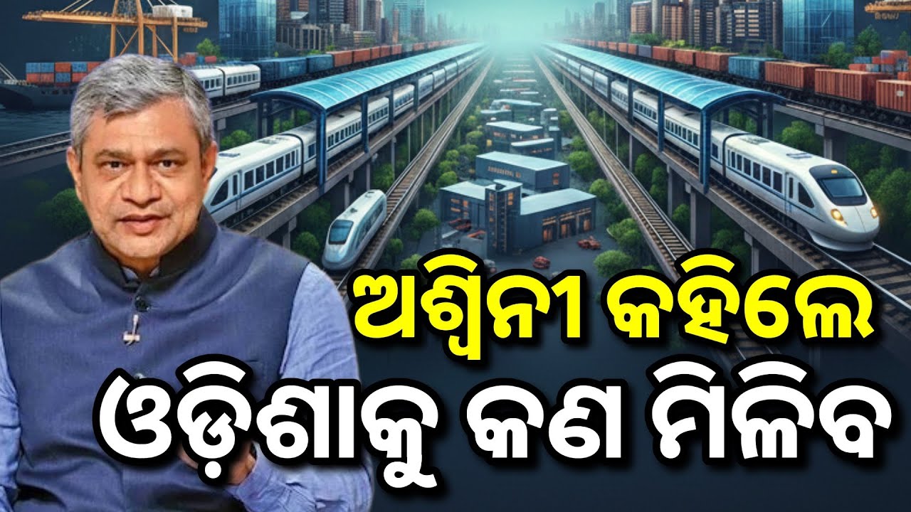 ବଜେଟରେ ଓଡିଶାକୁ କଣ ମିଳିଲା || What did Odisha get in the budget? || odianews || odisha || viral || bjp