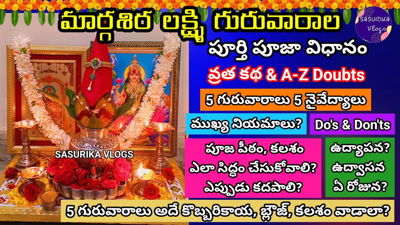 Margasira Masam Lakshmi Vara Pooja Vidhanam|Margasira Lakshmi Vratha Katha|Lakshmi Vara Pooja Doubts