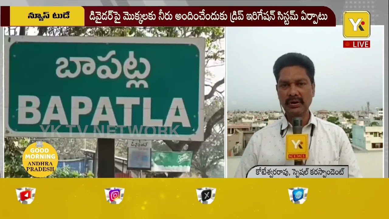 Drip Irrigation Failure in Bapatla: బాపట్లలో డ్రిప్ ఇరిగేషన్ వృథా? లక్షల ఖర్చుపై విమర్శలు..| #yktv