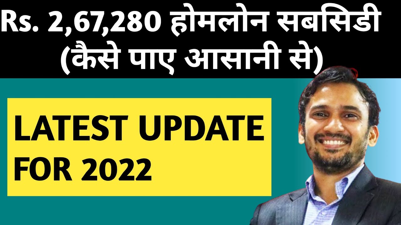 How to get full subsidy under Pradhan Mantri Awas Yojana 2022? || PMAY Secrets