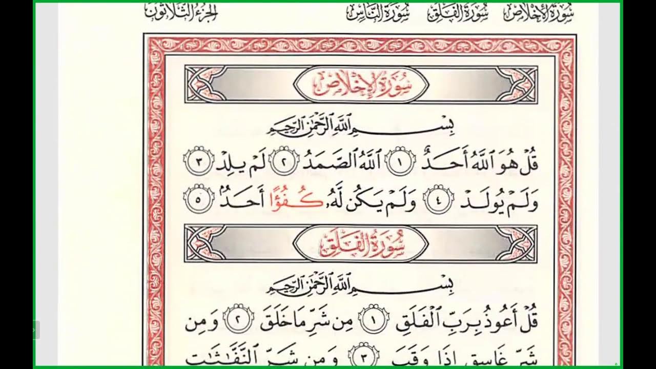 26. Pengajian Qiro'at Sab'ah Riwayat Imam Hisyam 'an Ibnu 'Amir