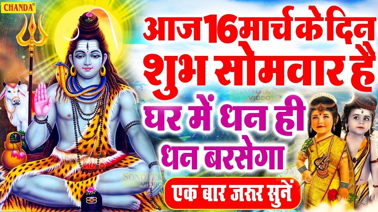 Live शिव भजन स्पेशल :- आज के दिन शिवजी की यह वंदना सुन लेना आपकी हर मुरादें पूरी हो जाएँगी | शिव भजन
