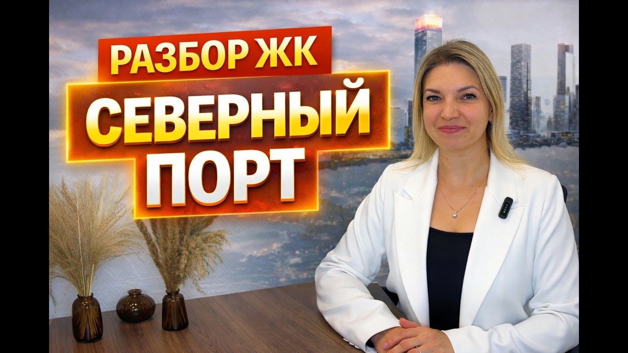 Разбор ЖК 