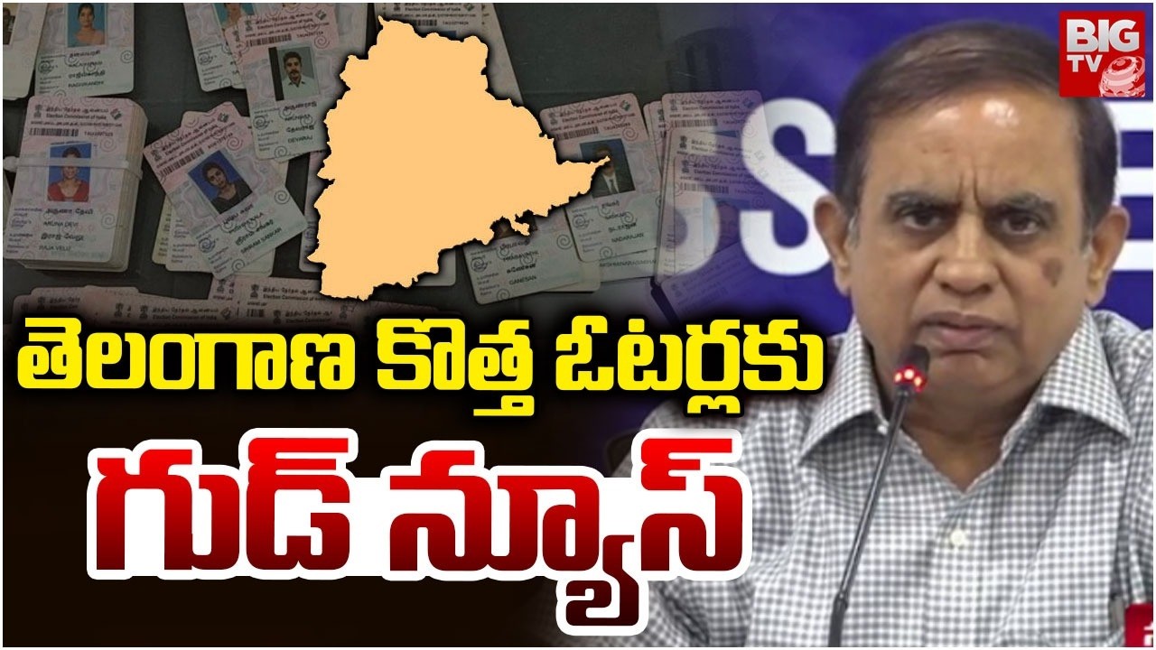 తెలంగాణ కొత్త ఓటర్లకు గుడ్ న్యూస్ | New Voter Registration in Telangana Updates |Election Commission