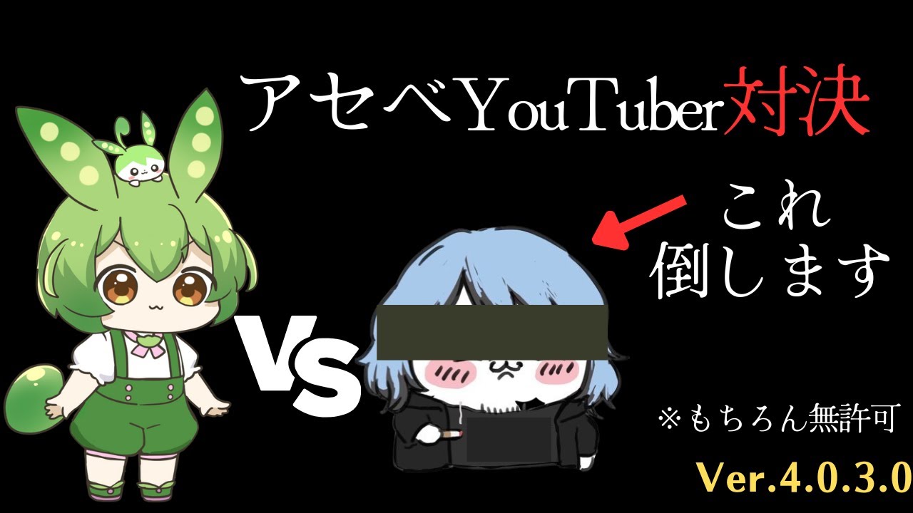 【アーセナルベース】アセベYouTuber対決らしいよ【part140】
