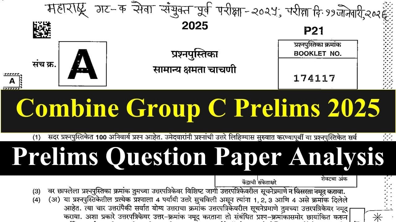 Combine Group C Prelims 2025 || संयुक्त गट क 2025 || Question Paper Analysis || MPSC