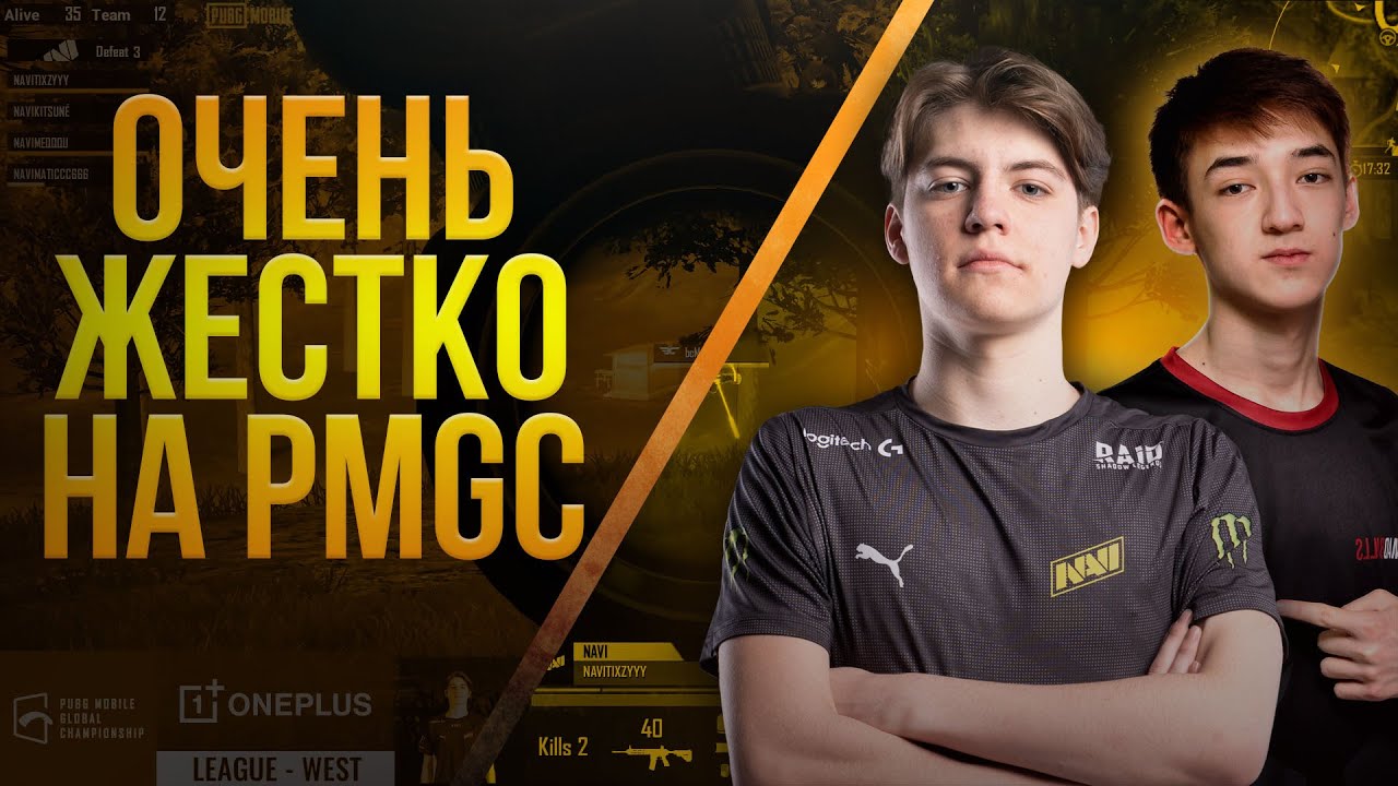 НЕУДАЧНЫЕ ЗОНЫ ДЛЯ NAVI. MADBULLS САМА СТАБИЛЬНОСТЬ. PMGC 1НД1. FUTLutz 1 В 4. ПУБГ МОБАЙЛ. PMCE