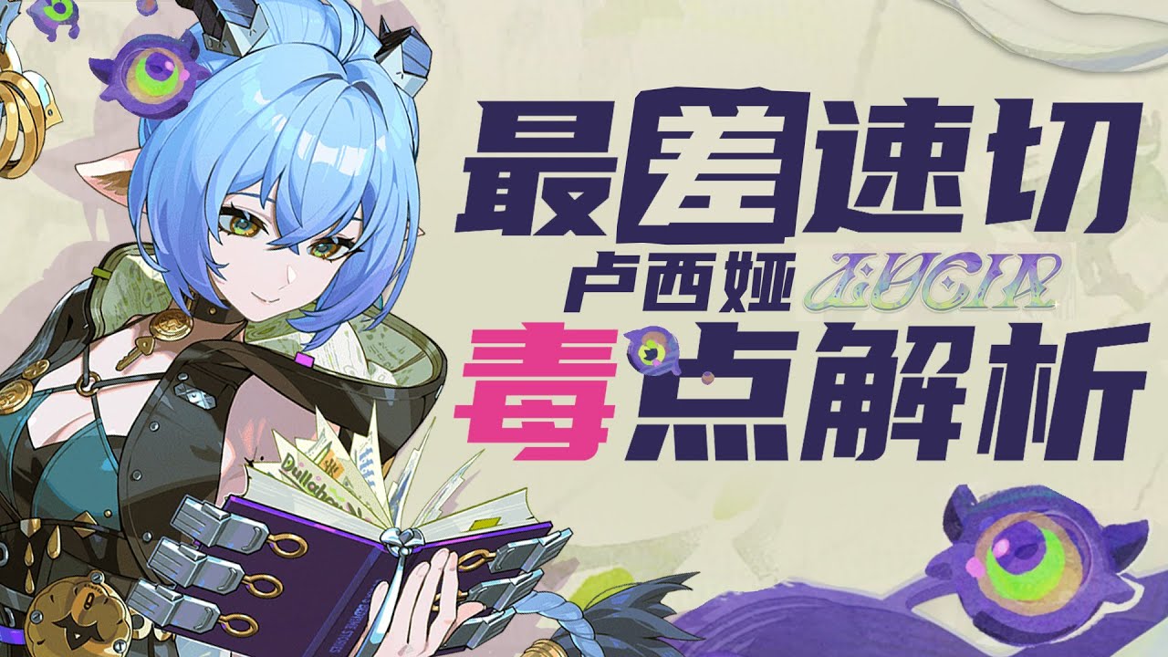 为什么 卢西娅 的切人手感如此糟糕? [绝区零补习班]