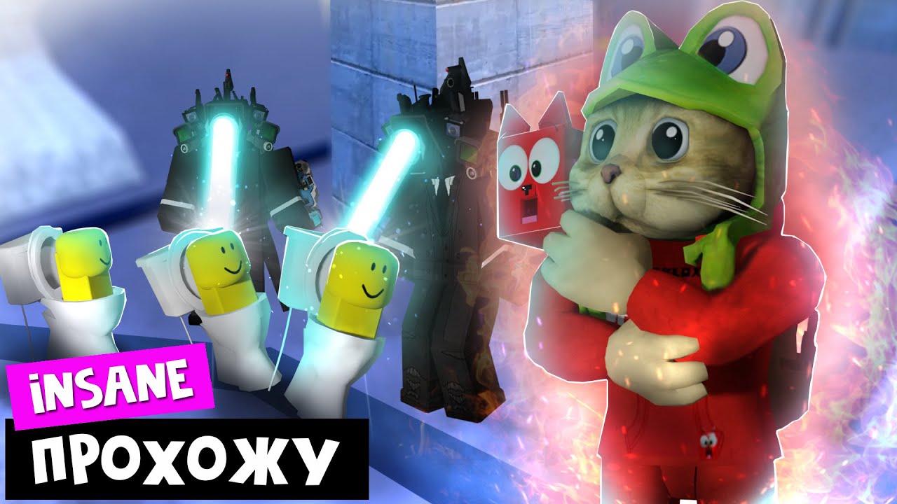 ПРОХОЖУ INSANE в игре Защита туалетной башни роблокс | Toilet Tower Defense roblox