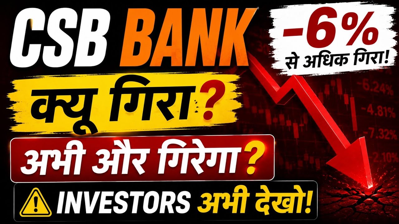 CSB Bank Share Latest News Today | CSB Bank Stock Latest News Today | Share Market Latest News Today