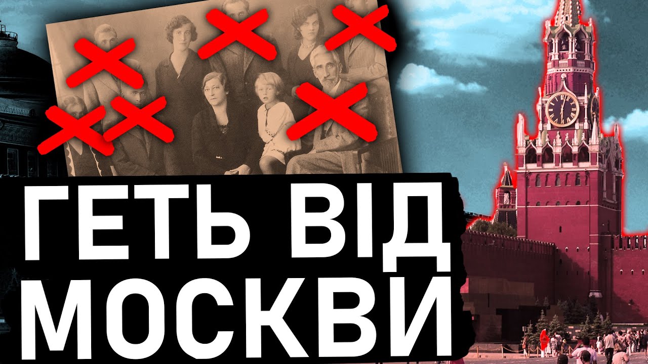 Розстріляне Відродження. Як таке могло статись? Хвильовий, Бойчук, Курбас.