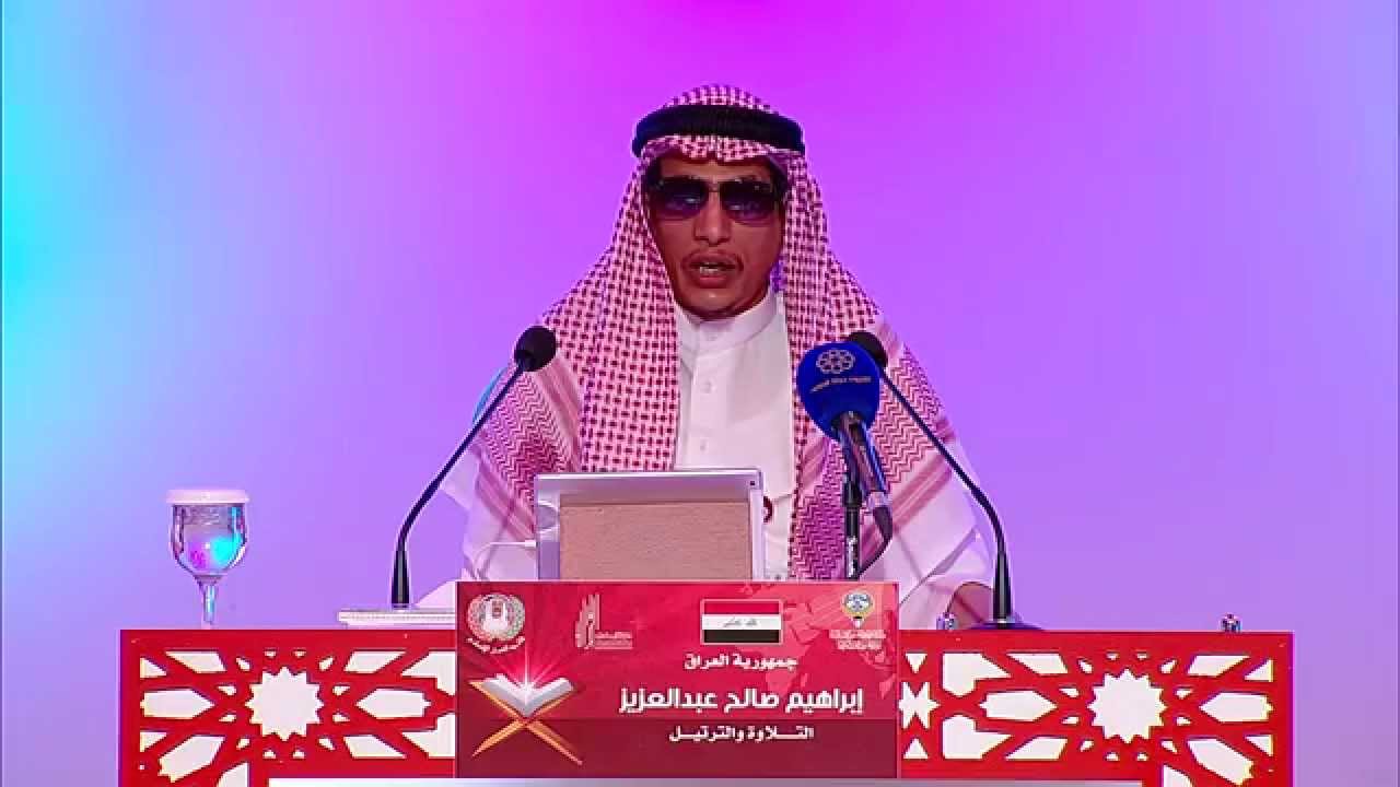 إبراهيم صالح عبد العزيز، متسابق العراق، فرع التلاوة - جائزة الكويت الدولية