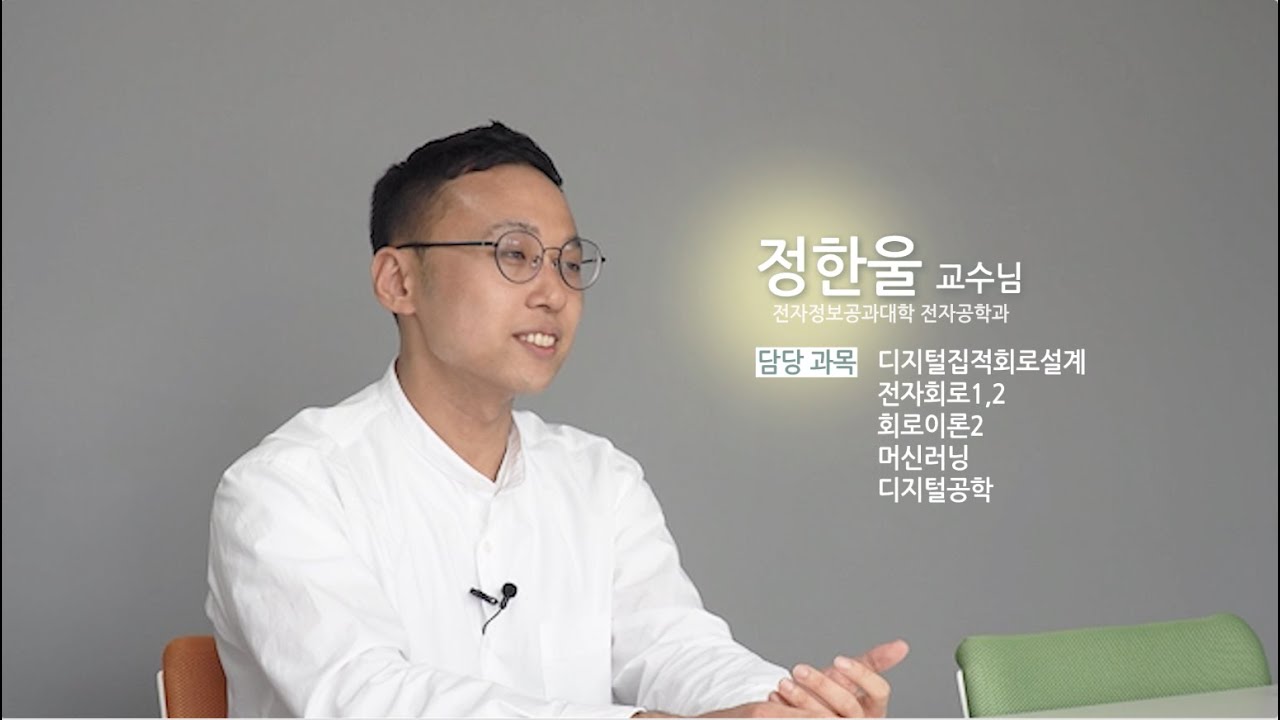 2021 광운대학교 베스트 티처를 만나다 - 정한울 교수 편