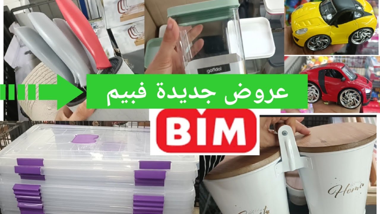 جديد عروض بيم الوطنية💥 تخفيضات فالألعاب هميزات رائعة جدا💥أواني كتحمق ...Bim