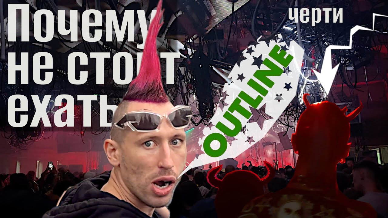 OUTLINE фестиваль: почему в этот раз мы поедем на ChilloutPlanet? Честный обзор. Звук. Воровство.