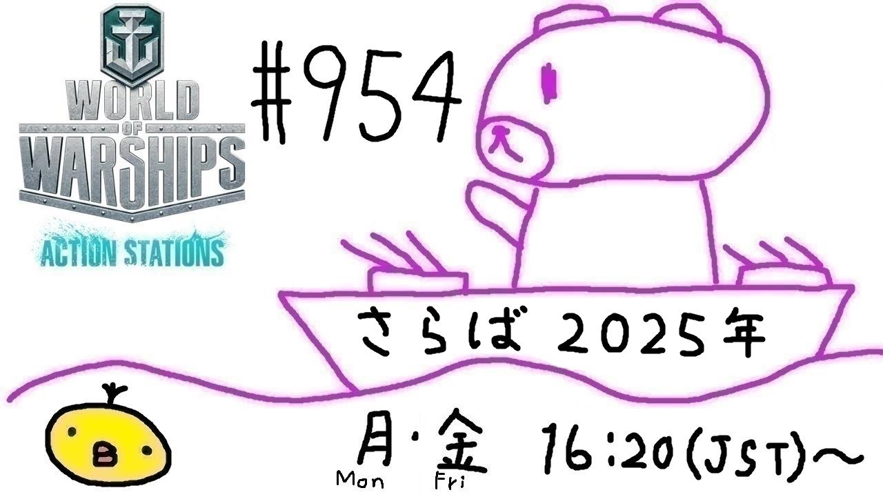 【WoWs】くま提督の艦隊戦ヽ(･(ｪ)･)ﾉ #954【World of Warships】【参加歓迎】