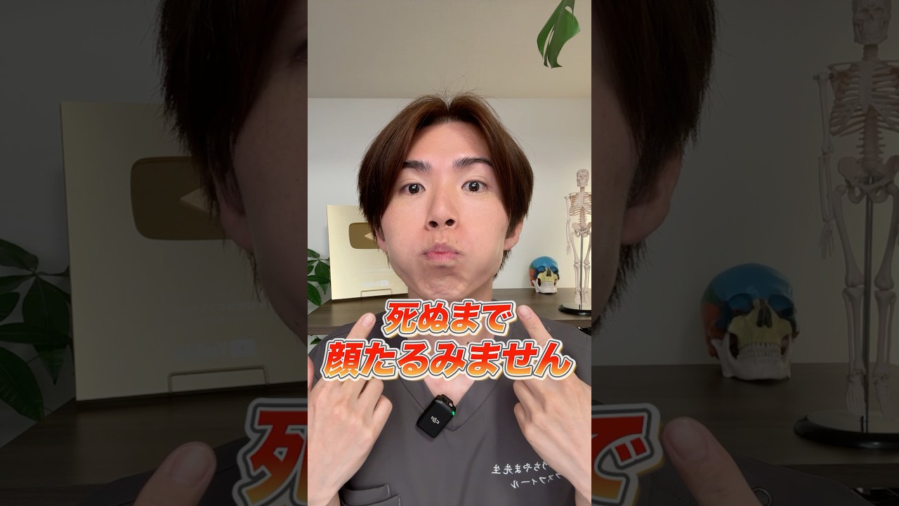 1日1分！ コレやってる人、死ぬまで顔たるみません