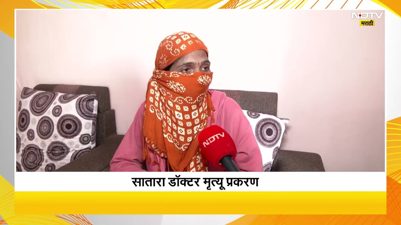सातारा डॉक्टर प्रकरणात  प्रशांत बनकरच्या बहिणीचे मोठे खुलासे । NDTV Marathi EXCLUSIVE