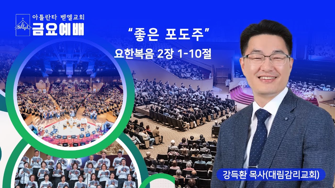 금요저녁예배ㅣ