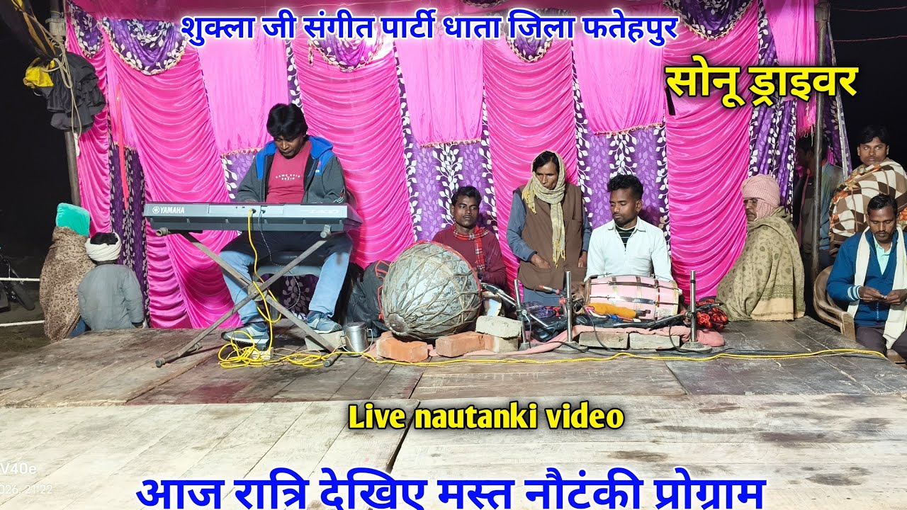Shukla Sangeet Party Dhata is live! ग्राम बेरा गढ़िवा निकट फतेहपुर जिला फतेहपुर