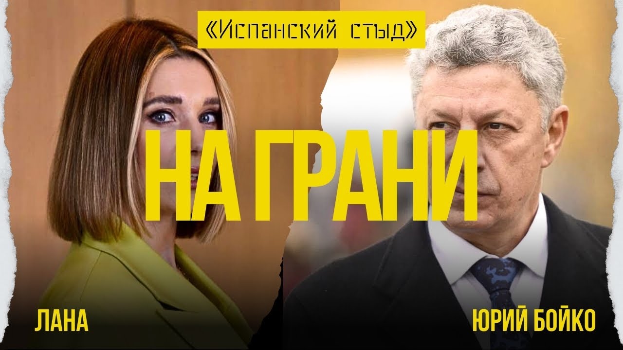 ⚡️БОЙКО: ПРЕКРАТИТЬ СКАНДАЛЫ И ОБЪЕДИНИТЬСЯ! В КИЕВЕ ЗАИГРАЛИСЬ В ПОЛИТИКУ! ВСЕ НАДЕЖДЫ НА ТРАМПА!
