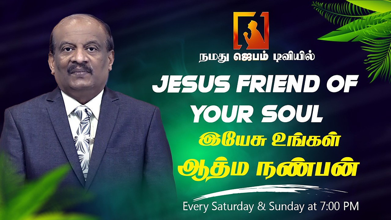 Jesus – Friend of Your Soul 🤍 | இயேசு உங்கள் ஆத்ம நண்பன் 🙏 | Tamil Christian Message