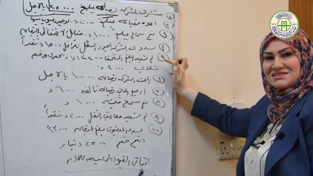 المحاضرة الاولى قسم ادارة اعمال للمرحلة الثانية محاسبة متوسطة د.  انمار حسن علي