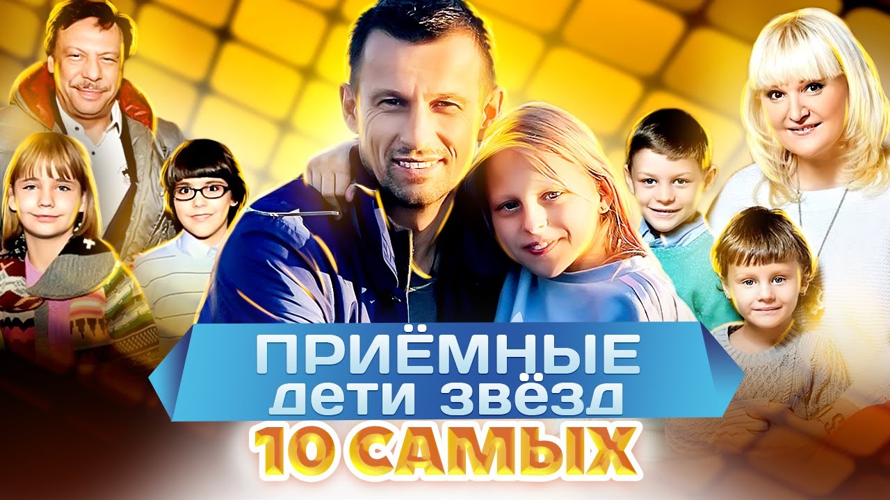 Звезды, которые растят приемных детей | Суханкина, Барщевский, Семак, Алферова