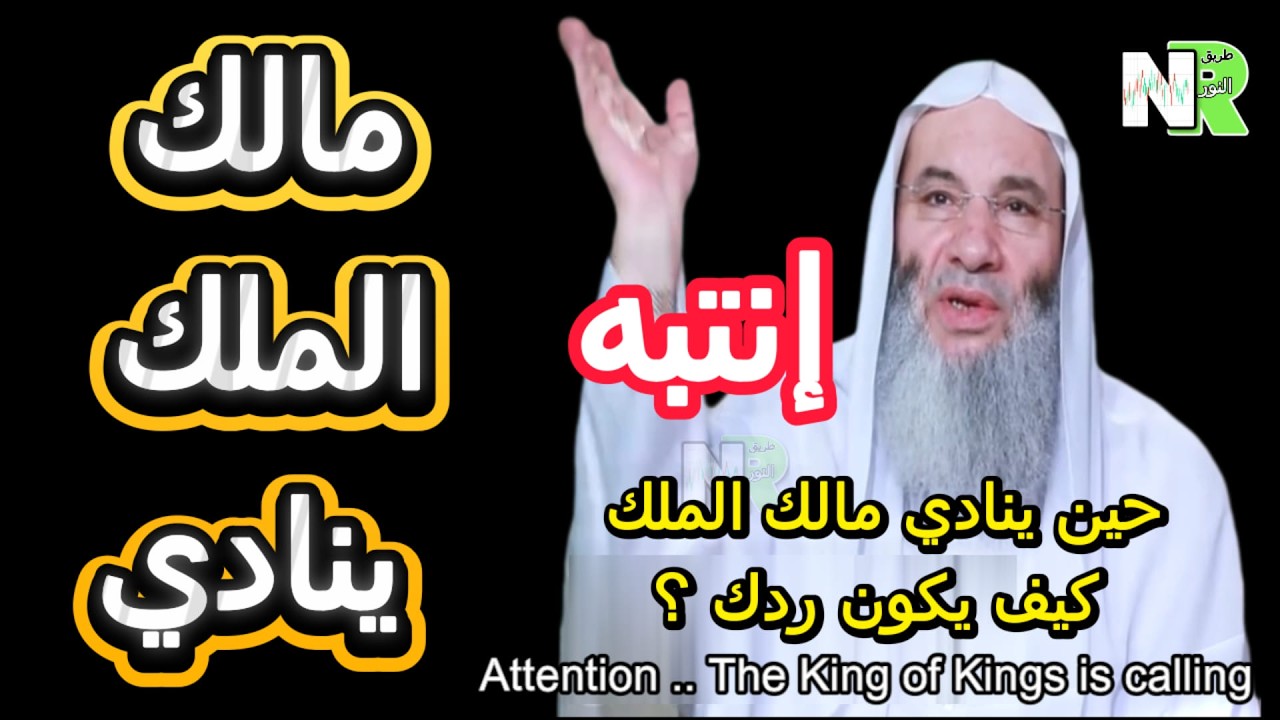 انتبه .. مالك الملك ينادي ! | مع محمد خالد والشيخ محمد حسان | أسرار النداءات الإلهية في القرآن