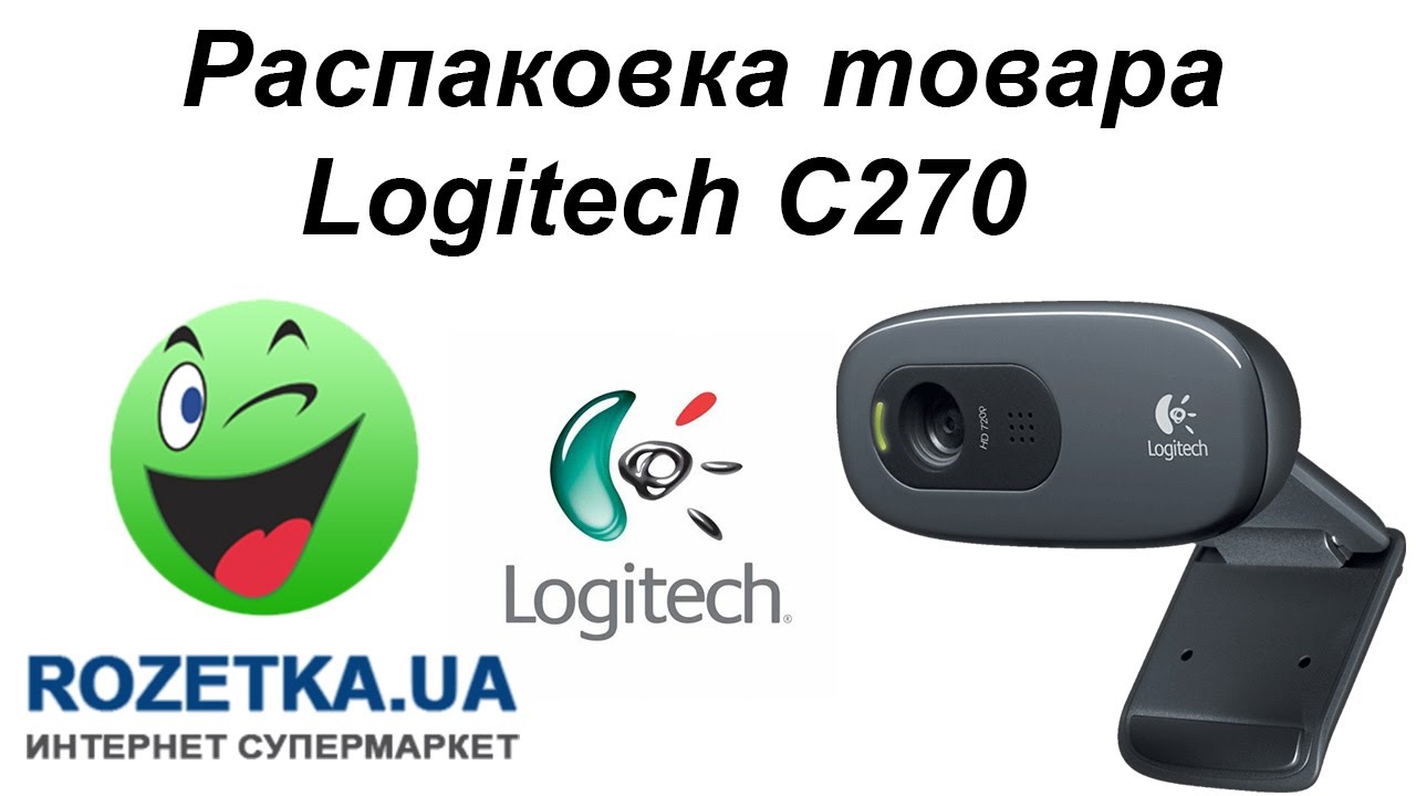 Веб-камера Logitech WebCam C270. Распаковка заказа с Rozetka.ua