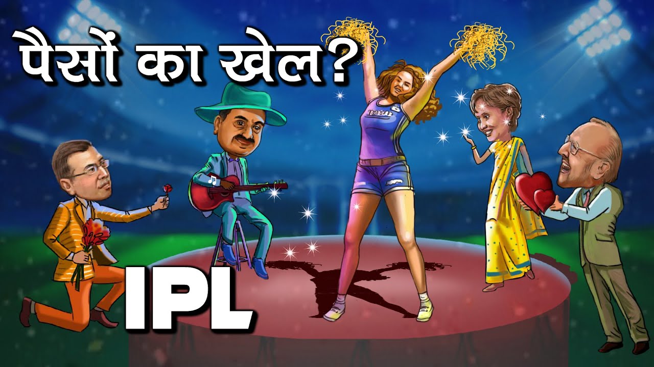₹ 7,000+ करोड़, एक आईपीएल टीम के लिए लगाना । पागलपंती या स्मार्ट निवेश? बिस्बो हिंदी
