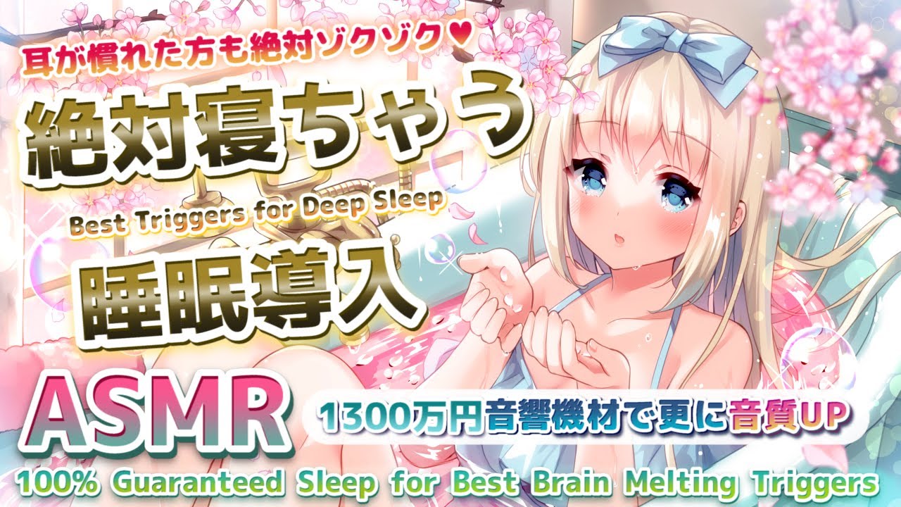 [ASMR] いつのまにか寝てしまう睡眠導入。癒し/囁き/耳かき Brain Tingling, Triggers for Deep Sleep【Whispering/KU100】