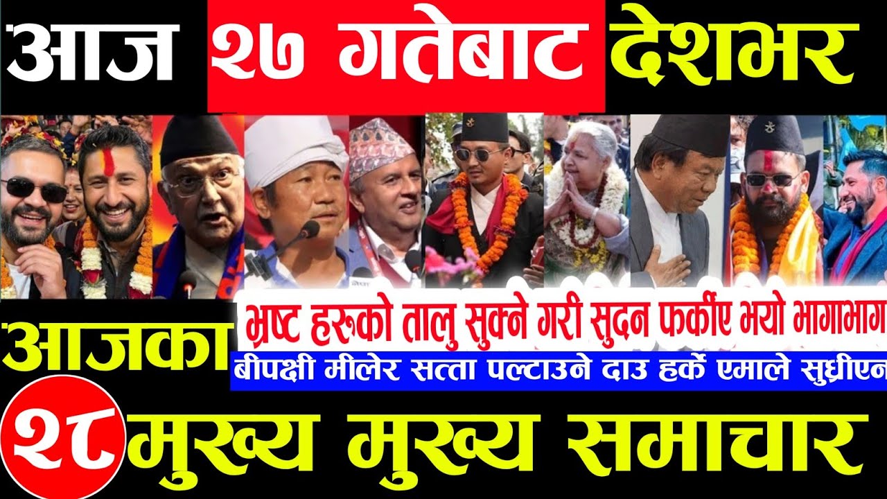 Today news 🔴 nepali news | aaja ka mukhya samachar,nepali samachar live | jestha 26 gate 2083.